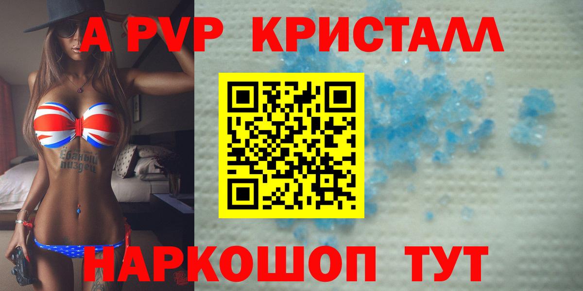 Alfa_PVP Crystall  A PVP  Выкса  Вход с VPN 