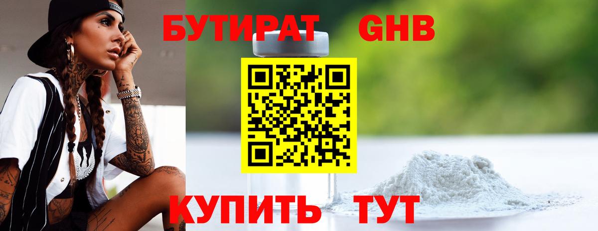 Бутират оксибутират Выкса