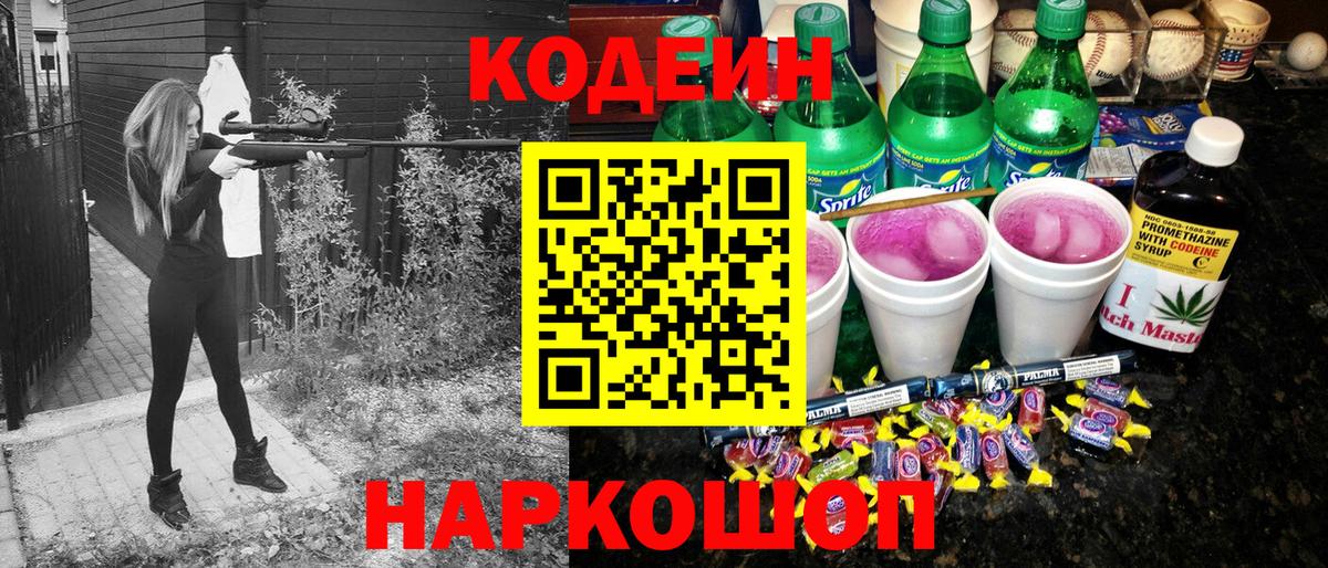 Кодеиновый сироп Lean Purple Drank Выкса