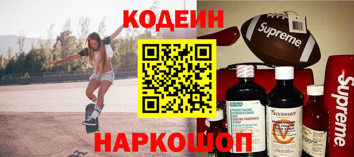 Кодеин напиток Lean (лин)  Кодеин напиток Lean (лин)  Выкса  Вход с VPN 