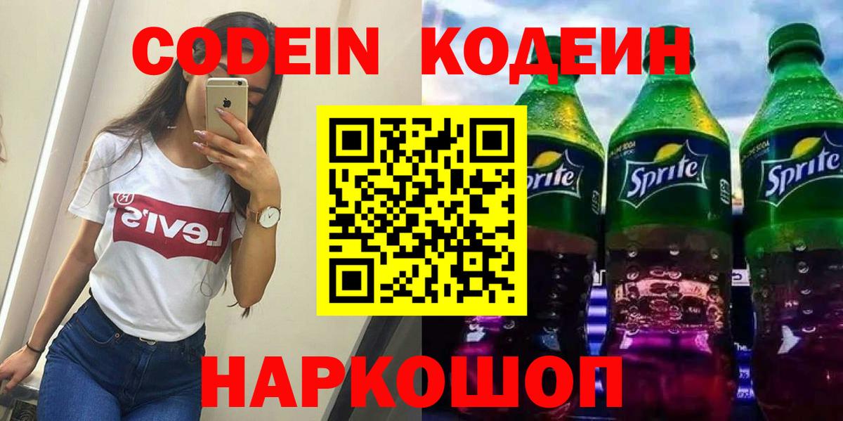 Кодеин Purple Drank Выкса