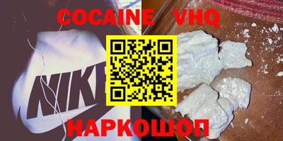кокаин VHQ Балаково