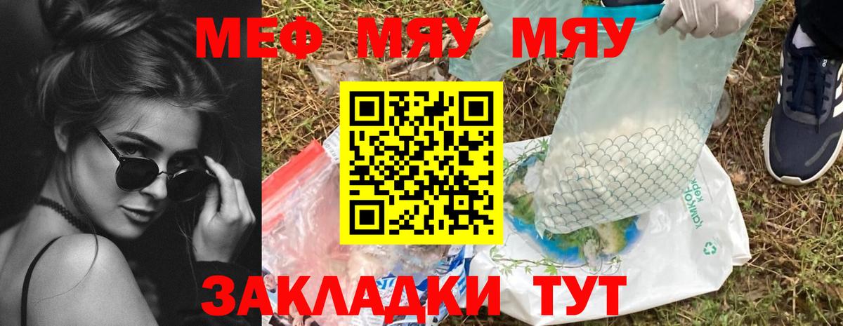 Меф мяу мяу  Выкса