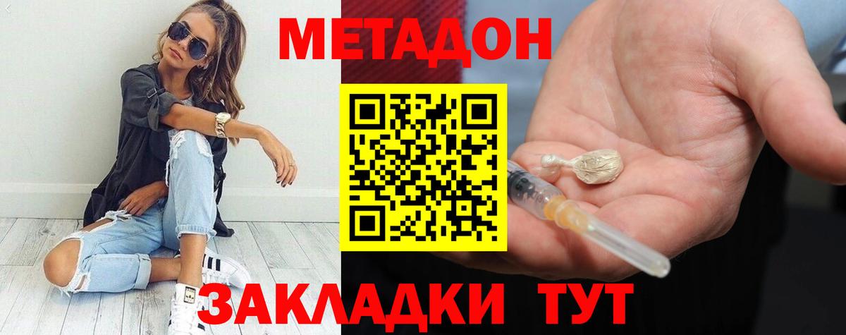 МЕТАДОН кристалл  Метадон methadone  Выкса 