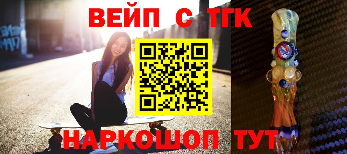 Дистиллят ТГК вейп с тгк Выкса