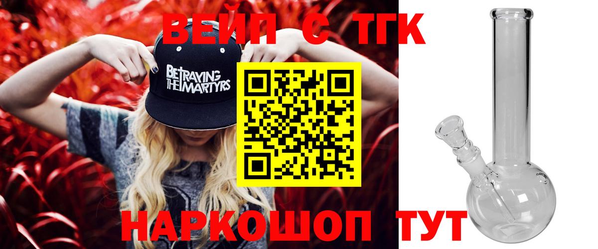 Дистиллят ТГК вейп с тгк  ТГК жижа  Выкса  Вход с VPN 